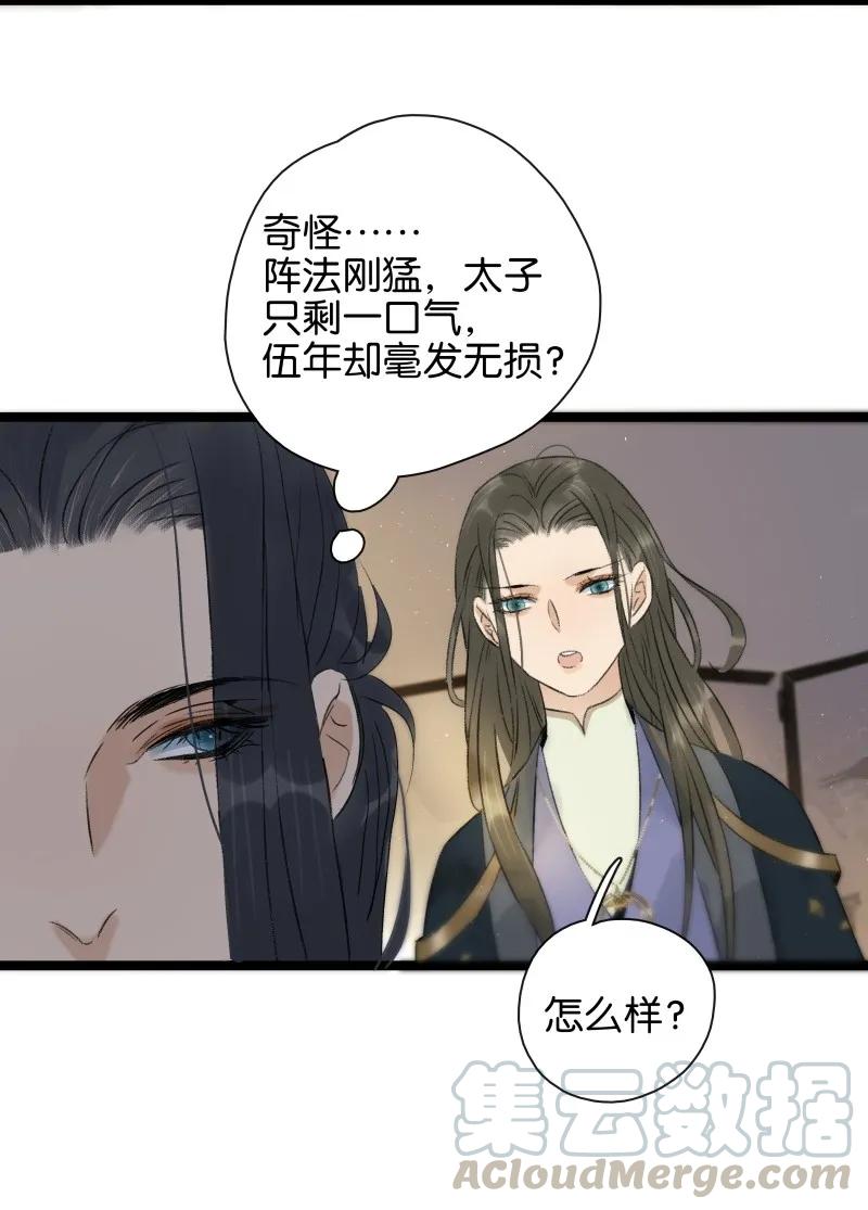 《太子得了失心疯》漫画最新章节081 为我招魂免费下拉式在线观看章节第【7】张图片