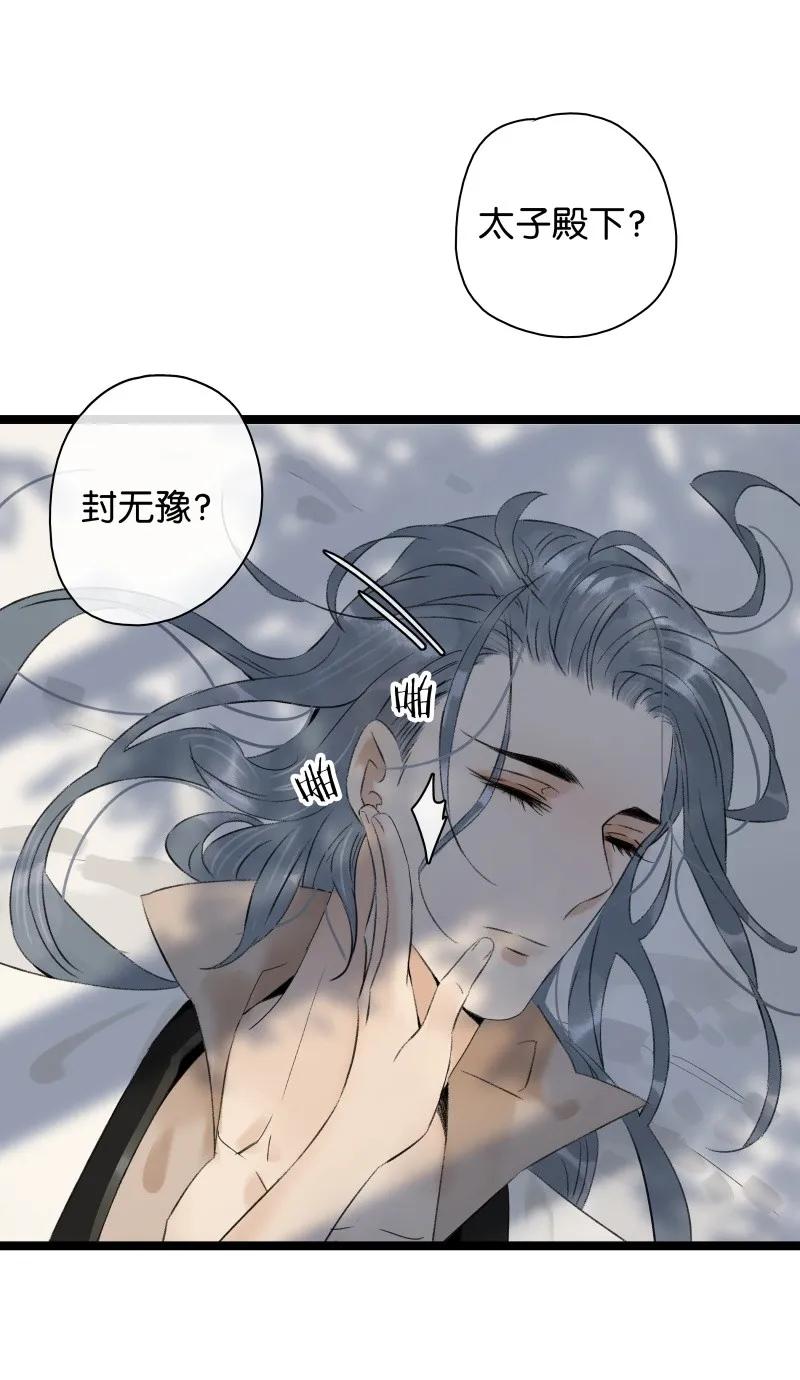 《太子得了失心疯》漫画最新章节082 封无豫回归！免费下拉式在线观看章节第【11】张图片