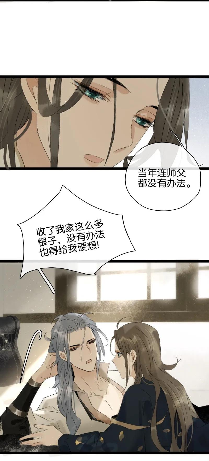 《太子得了失心疯》漫画最新章节084 我不好吃了吗？免费下拉式在线观看章节第【15】张图片