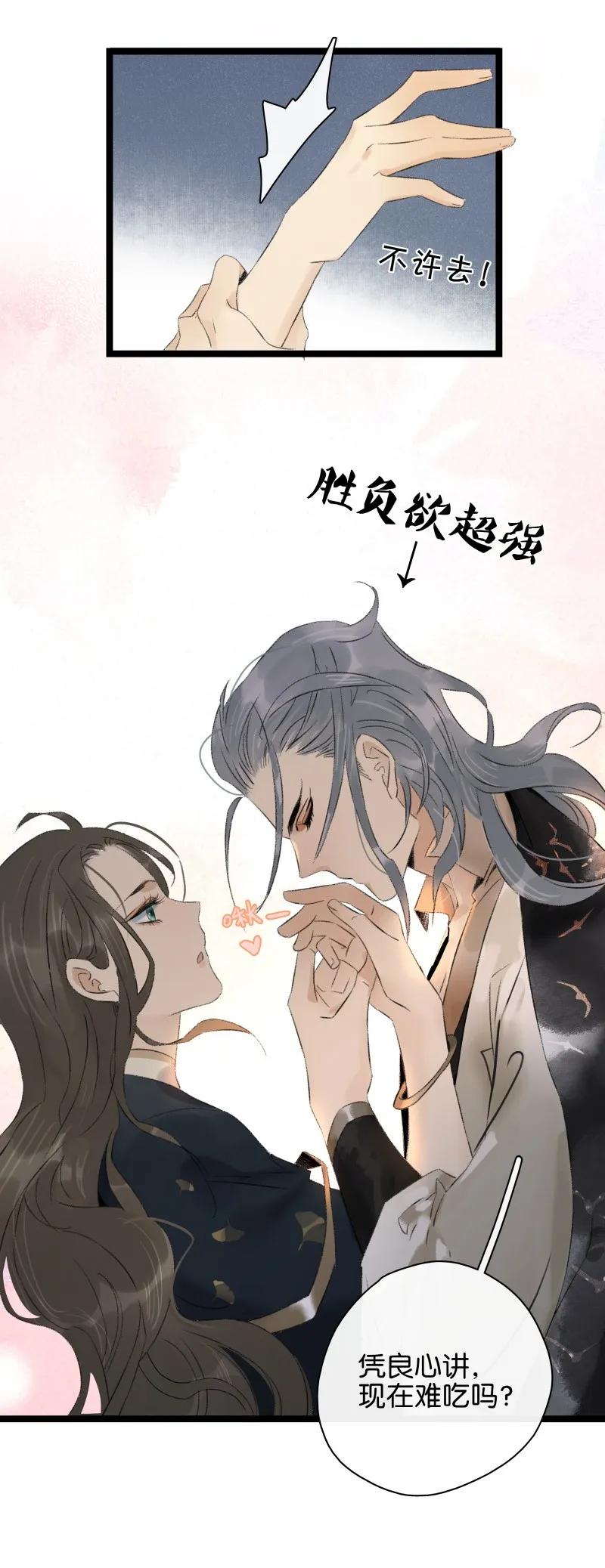 《太子得了失心疯》漫画最新章节084 我不好吃了吗？免费下拉式在线观看章节第【5】张图片