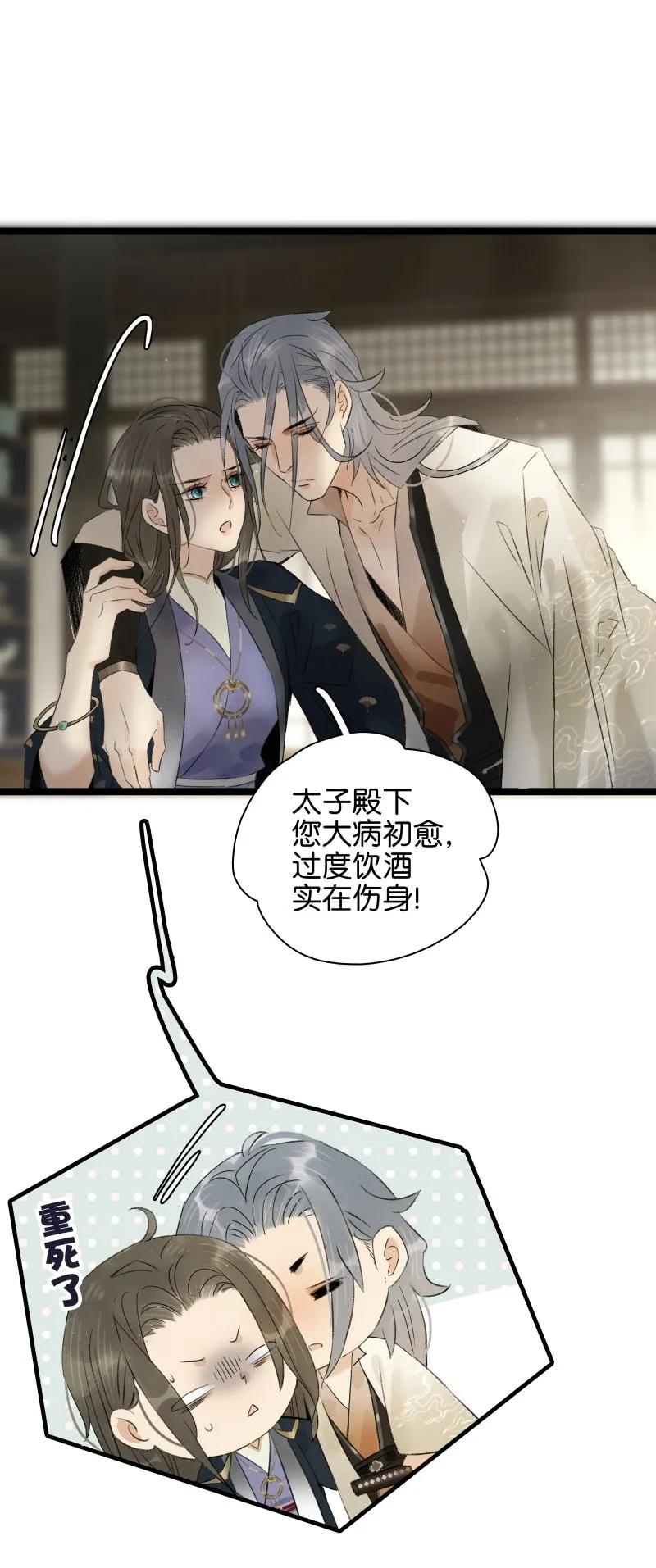 《太子得了失心疯》漫画最新章节085 春光乍泄免费下拉式在线观看章节第【18】张图片