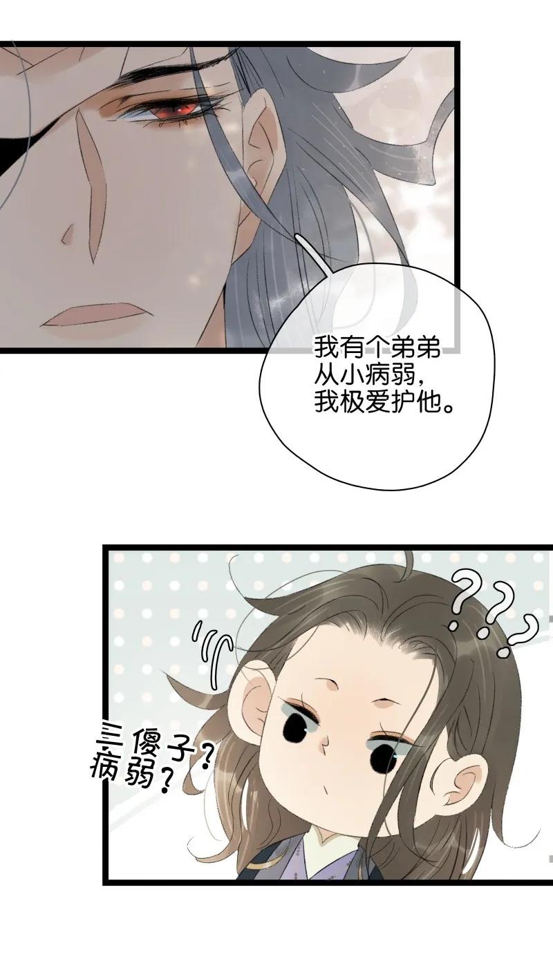 《太子得了失心疯》漫画最新章节086 皇家秘闻免费下拉式在线观看章节第【11】张图片