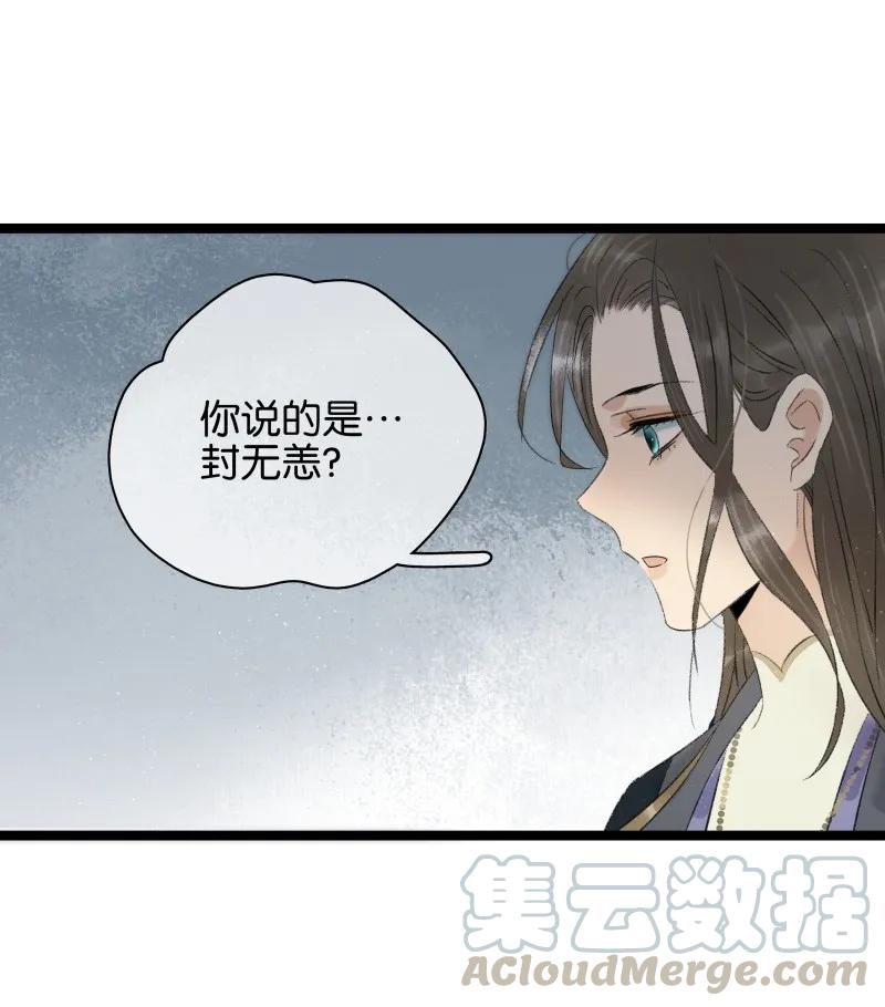 《太子得了失心疯》漫画最新章节086 皇家秘闻免费下拉式在线观看章节第【13】张图片