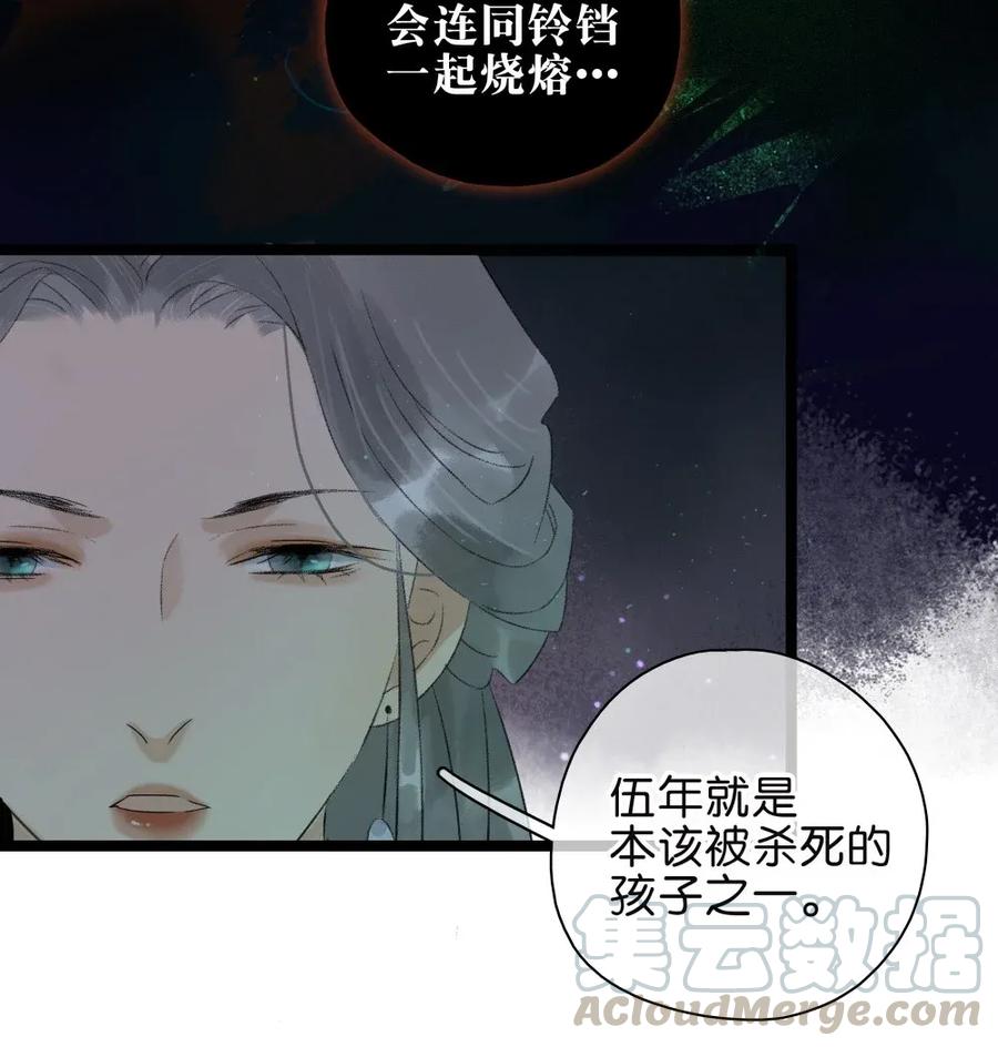 《太子得了失心疯》漫画最新章节91 伍年的身世免费下拉式在线观看章节第【13】张图片