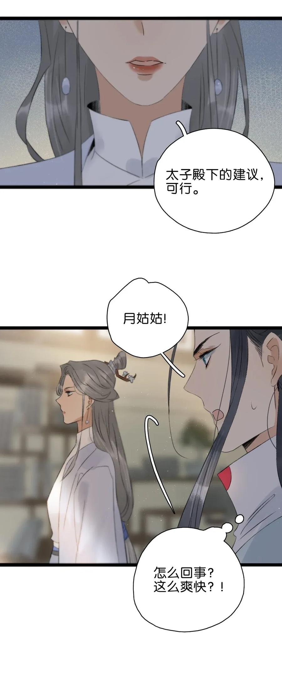 《太子得了失心疯》漫画最新章节92 失控的伍年免费下拉式在线观看章节第【26】张图片