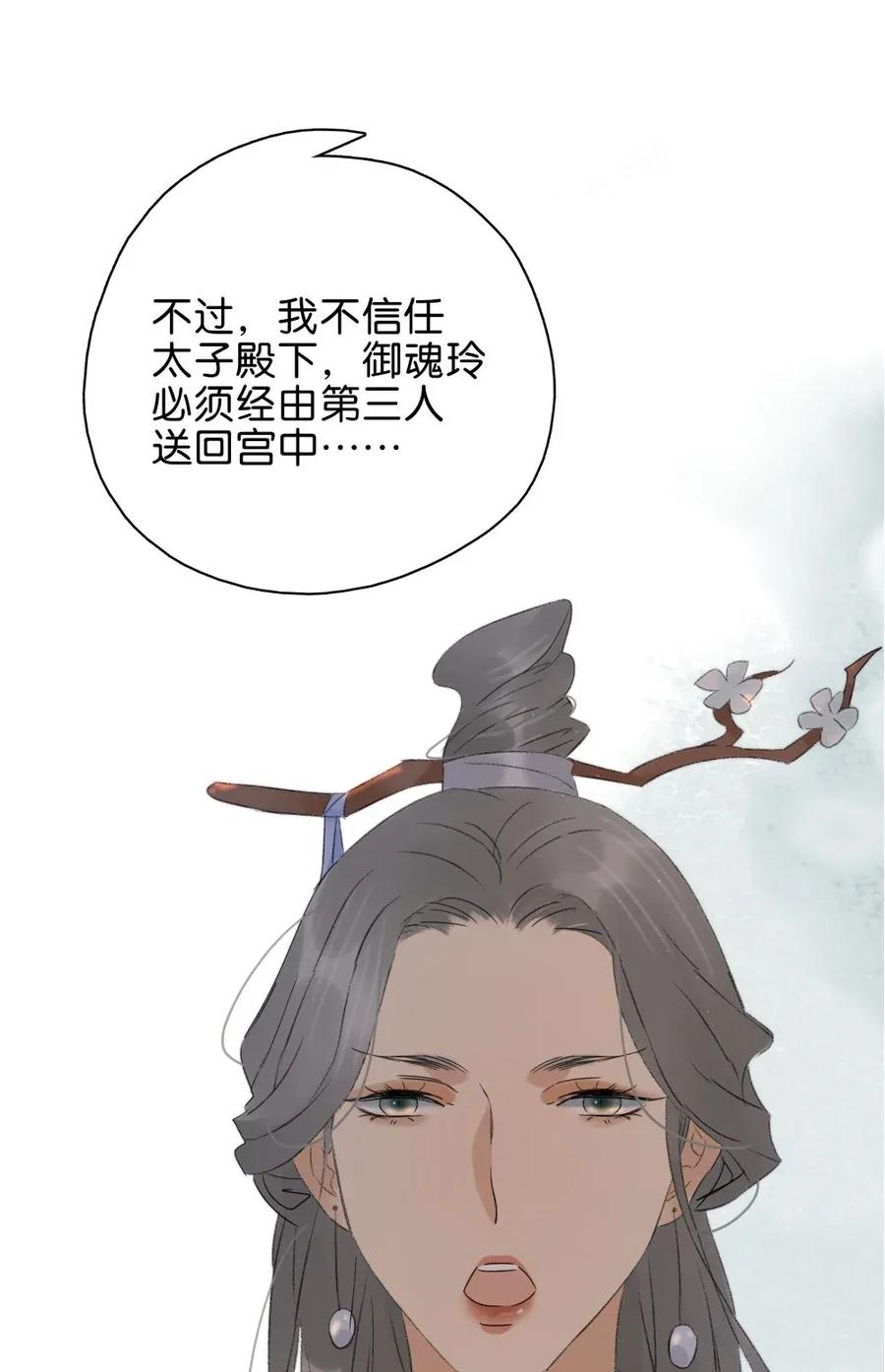 《太子得了失心疯》漫画最新章节92 失控的伍年免费下拉式在线观看章节第【27】张图片