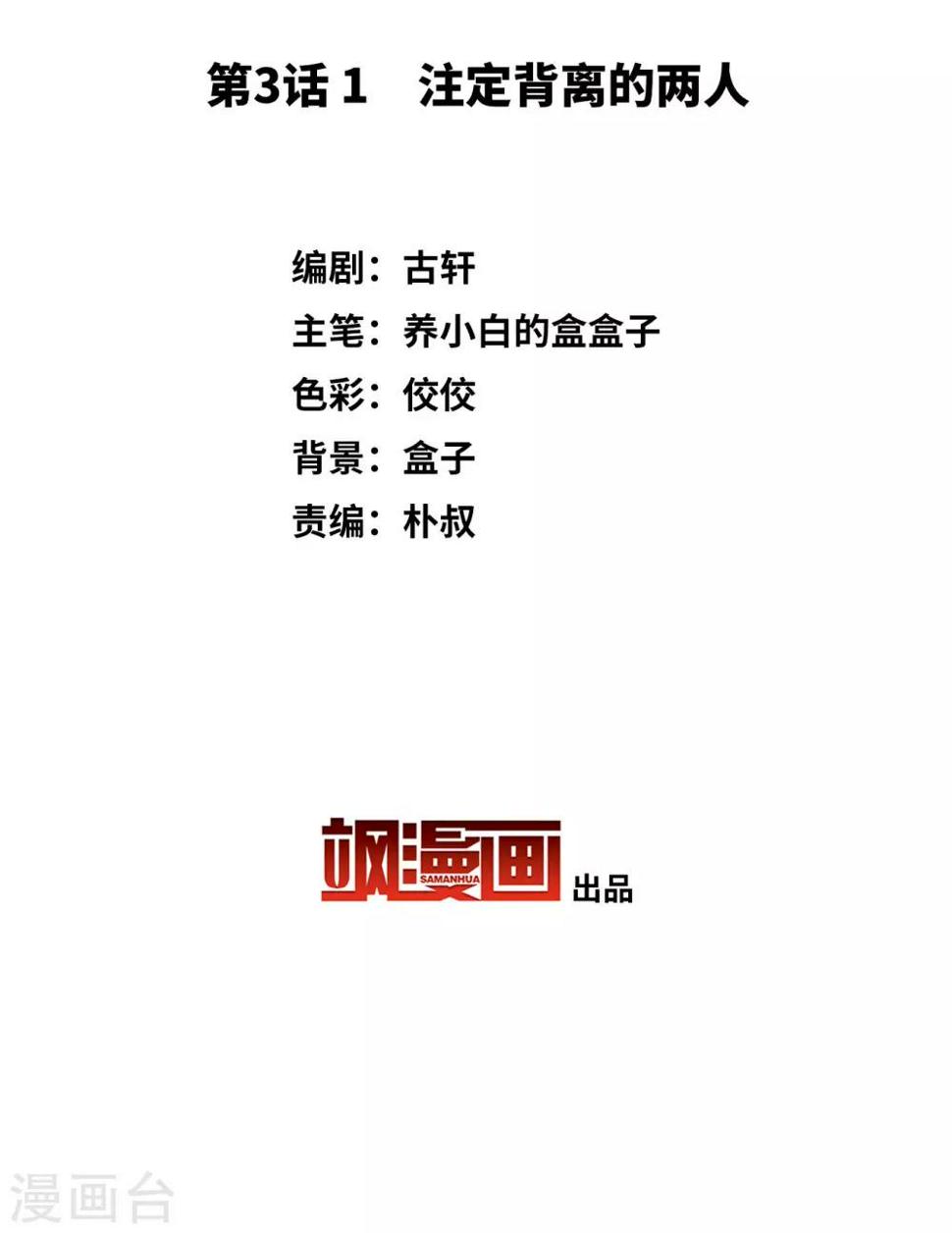 《她来了，请趴下》漫画最新章节第3话1 注定背离的两人免费下拉式在线观看章节第【3】张图片