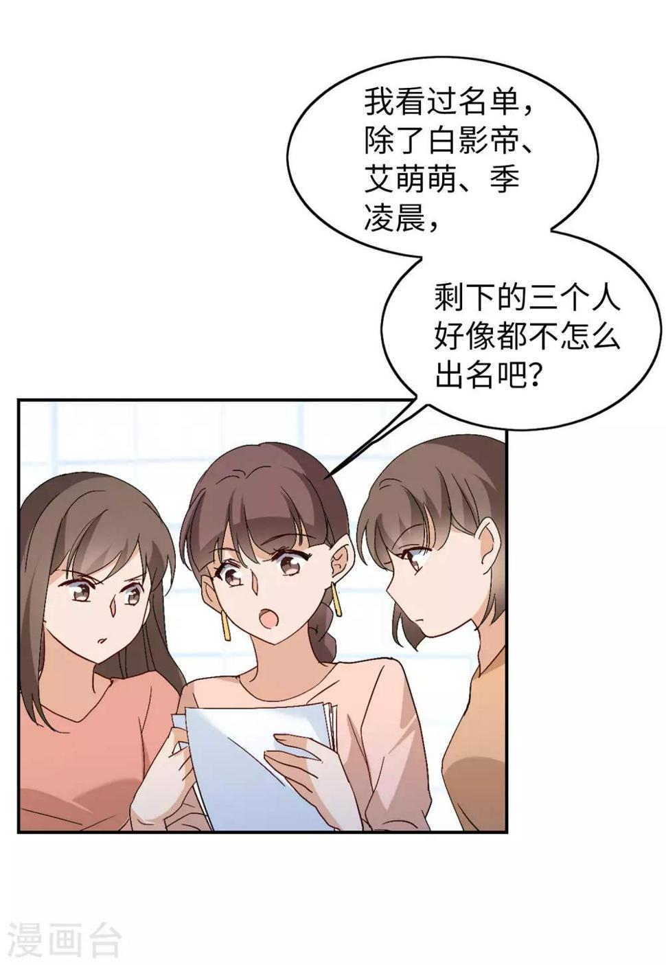 《她来了，请趴下》漫画最新章节第27话1 综艺嘉宾免费下拉式在线观看章节第【17】张图片