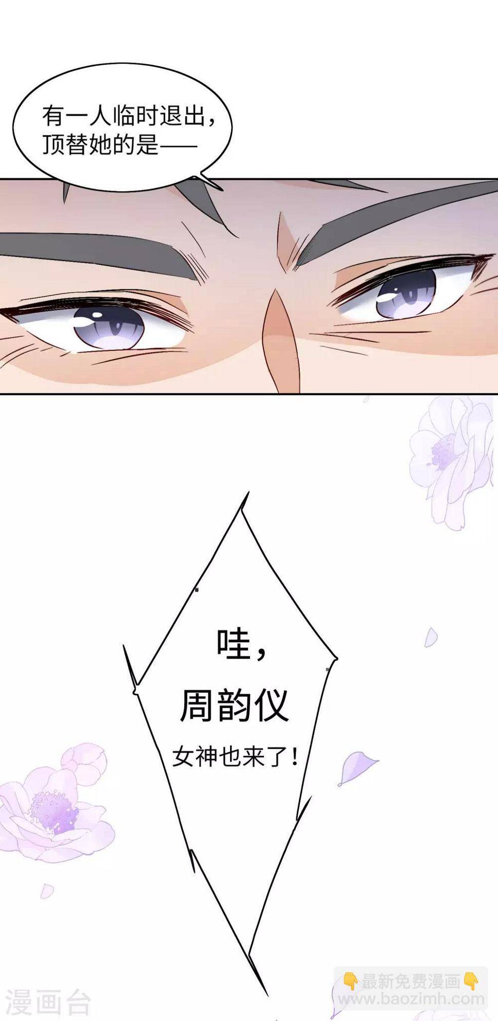 《她来了，请趴下》漫画最新章节第27话1 综艺嘉宾免费下拉式在线观看章节第【18】张图片