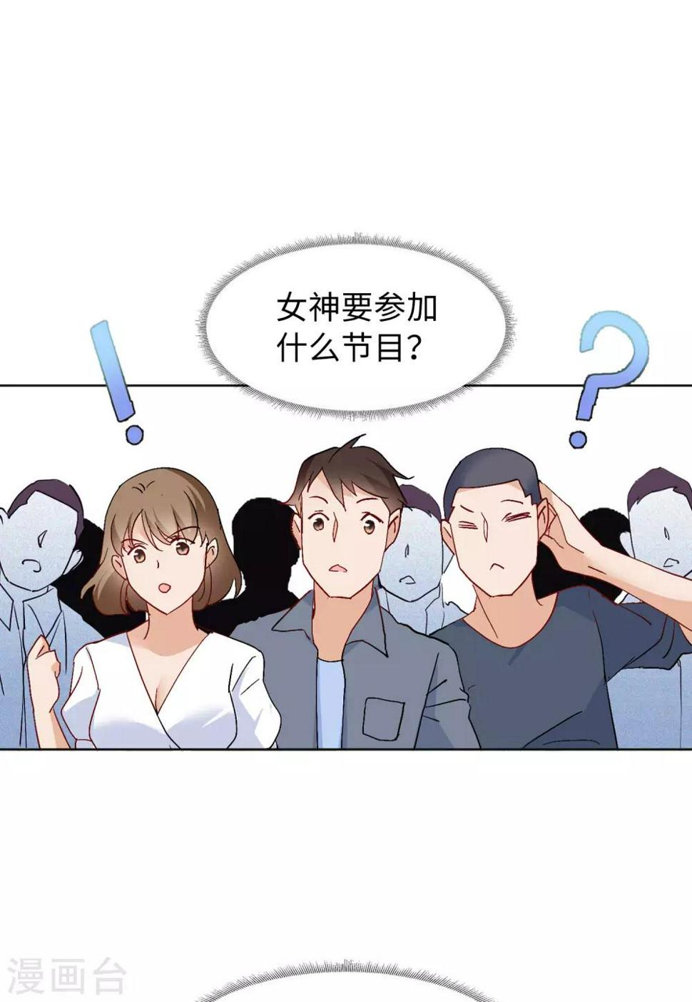 《她来了，请趴下》漫画最新章节第27话1 综艺嘉宾免费下拉式在线观看章节第【25】张图片