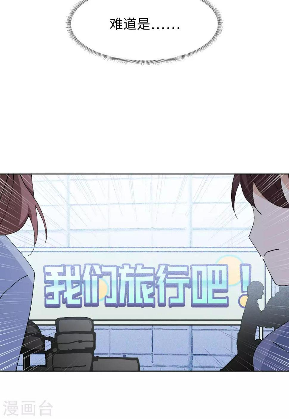 《她来了，请趴下》漫画最新章节第27话1 综艺嘉宾免费下拉式在线观看章节第【26】张图片