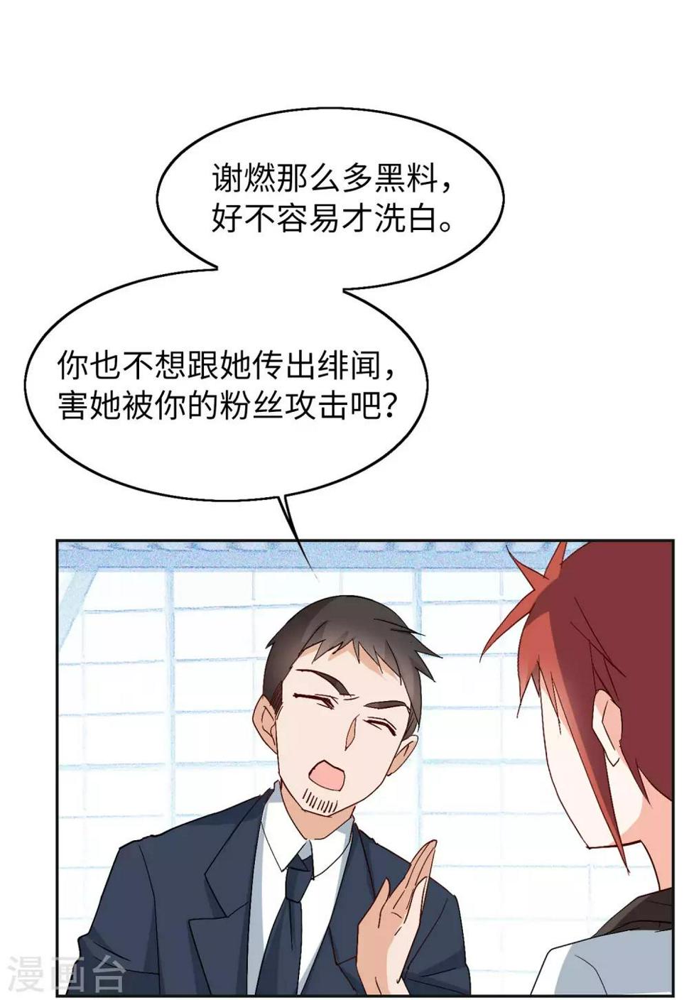 《她来了，请趴下》漫画最新章节第27话2 综艺嘉宾免费下拉式在线观看章节第【19】张图片