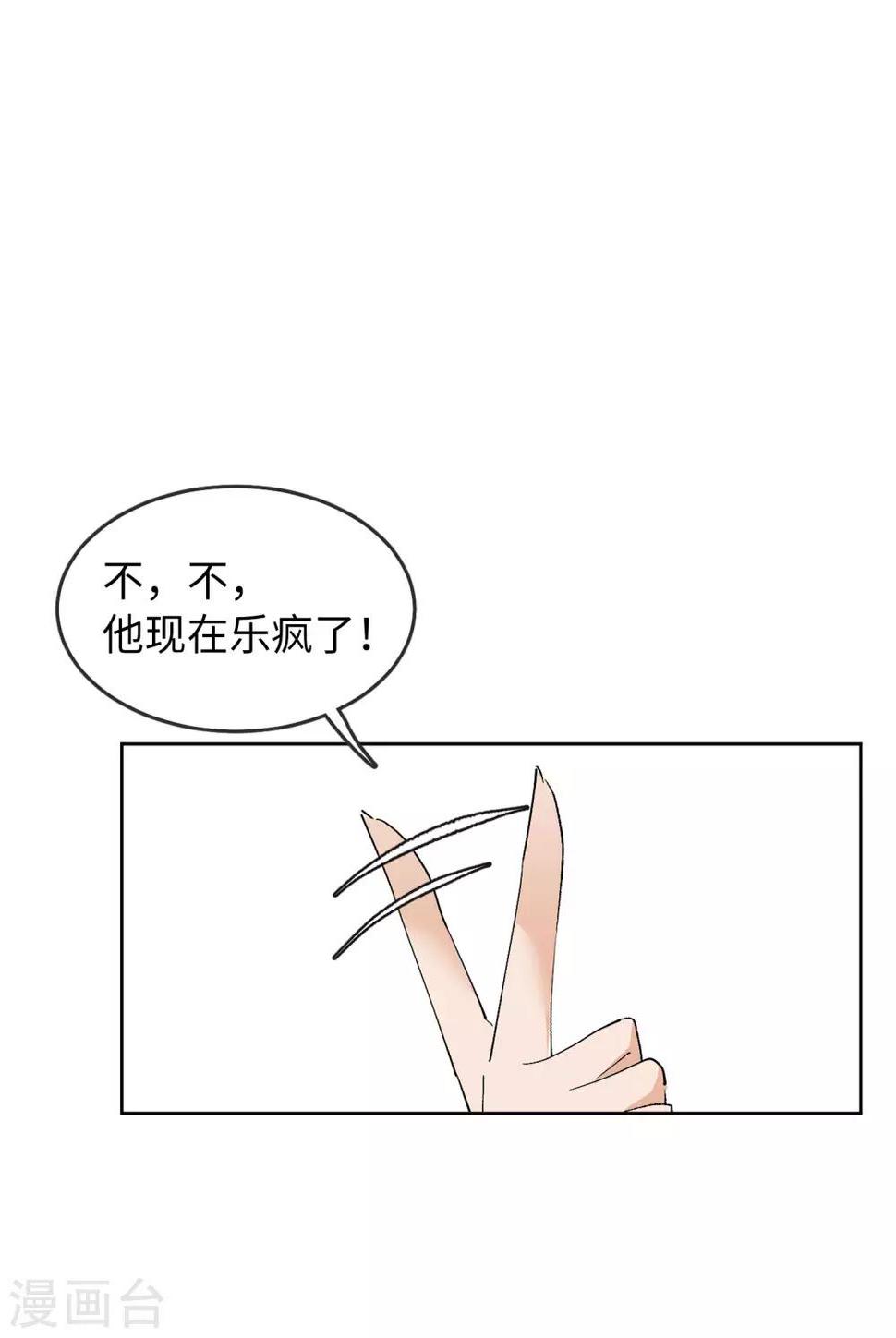 《她来了，请趴下》漫画最新章节第27话2 综艺嘉宾免费下拉式在线观看章节第【4】张图片