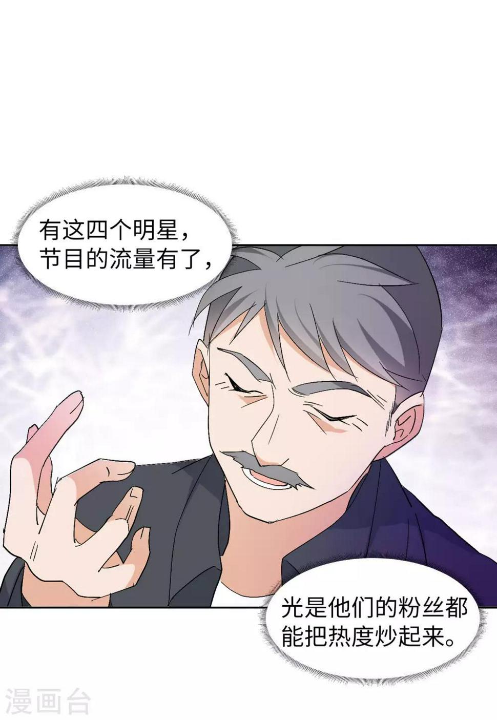 《她来了，请趴下》漫画最新章节第27话2 综艺嘉宾免费下拉式在线观看章节第【6】张图片