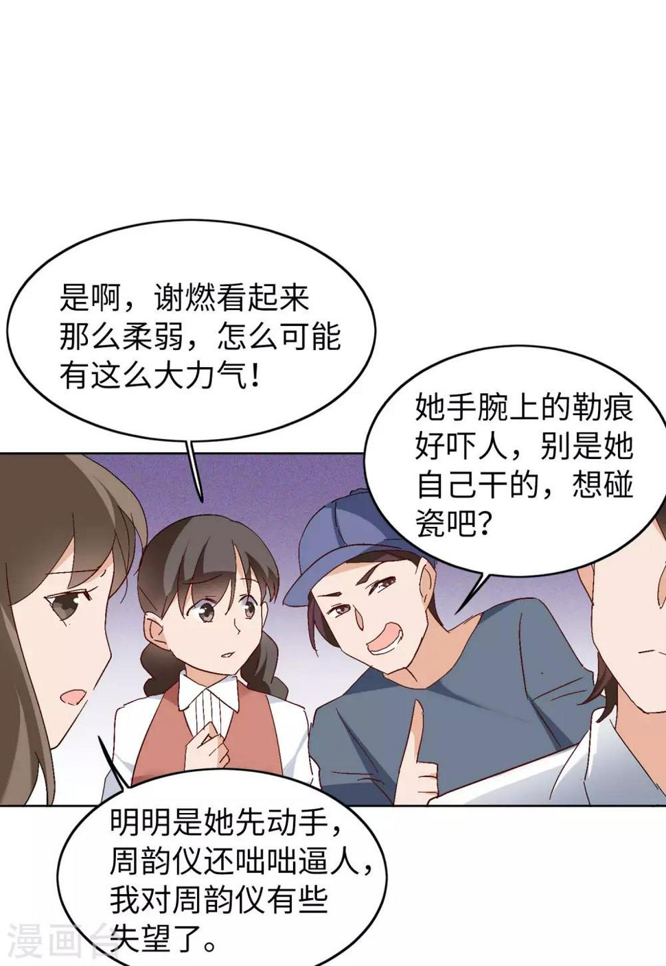 《她来了，请趴下》漫画最新章节第27话3 综艺嘉宾免费下拉式在线观看章节第【25】张图片