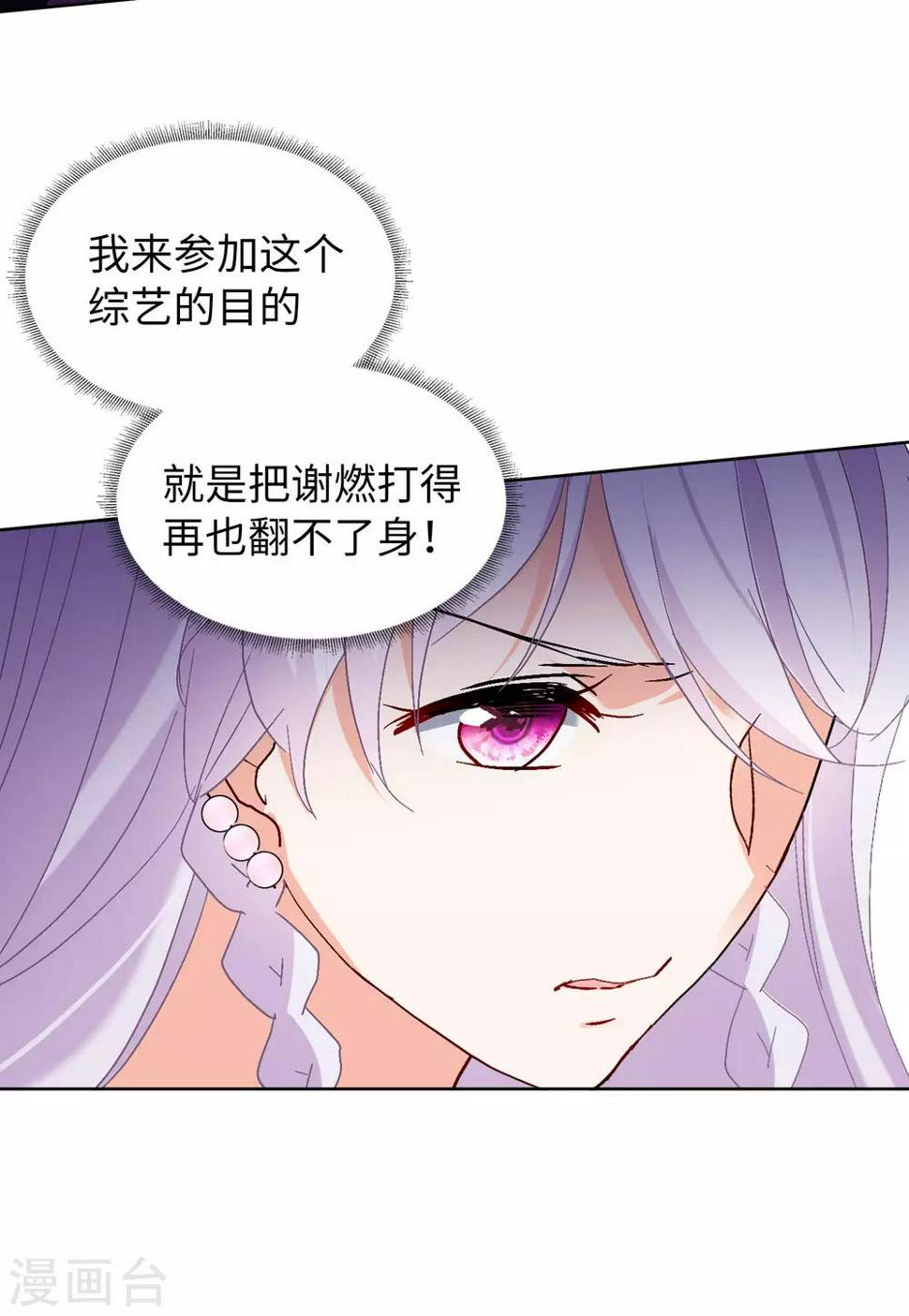 《她来了，请趴下》漫画最新章节第27话3 综艺嘉宾免费下拉式在线观看章节第【28】张图片