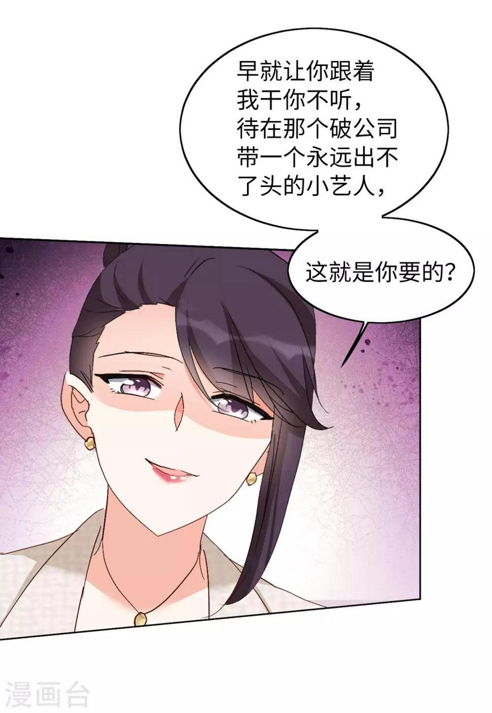 《她来了，请趴下》漫画最新章节第27话3 综艺嘉宾免费下拉式在线观看章节第【6】张图片