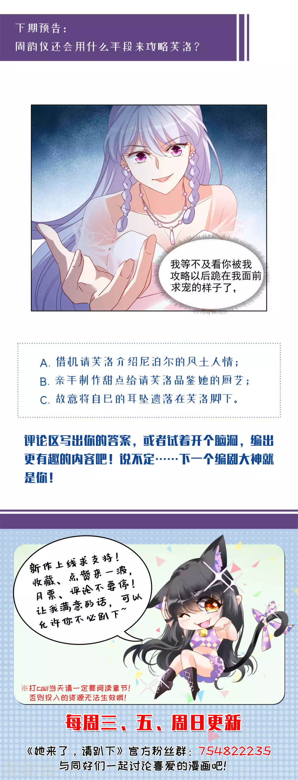 《她来了，请趴下》漫画最新章节第28话3 周韵仪的目标免费下拉式在线观看章节第【32】张图片