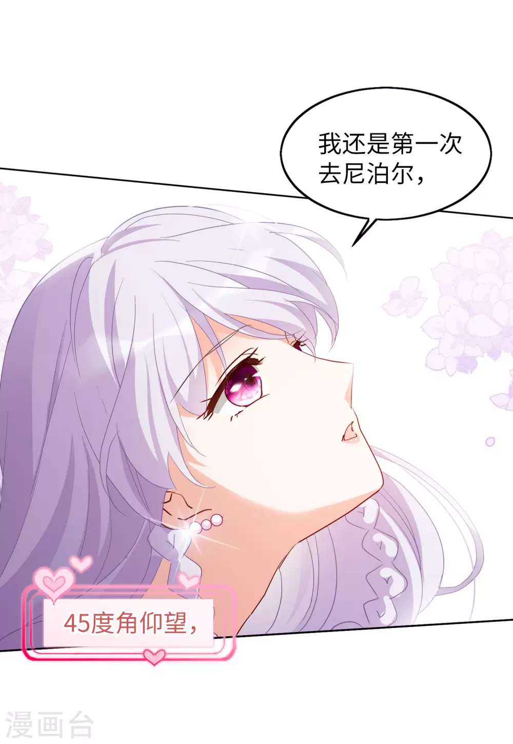 《她来了，请趴下》漫画最新章节第29话1 节目分组免费下拉式在线观看章节第【14】张图片