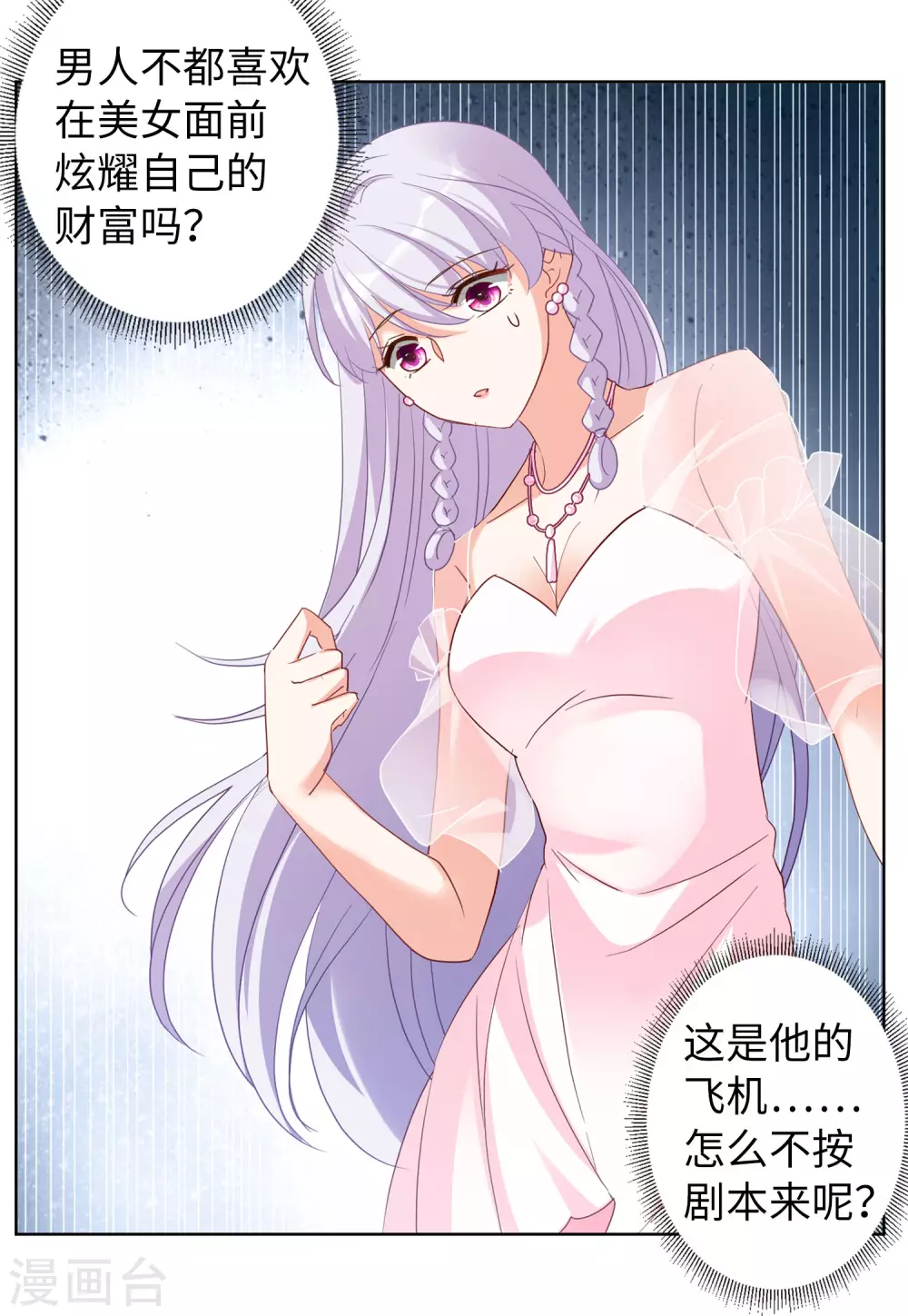 《她来了，请趴下》漫画最新章节第29话1 节目分组免费下拉式在线观看章节第【4】张图片