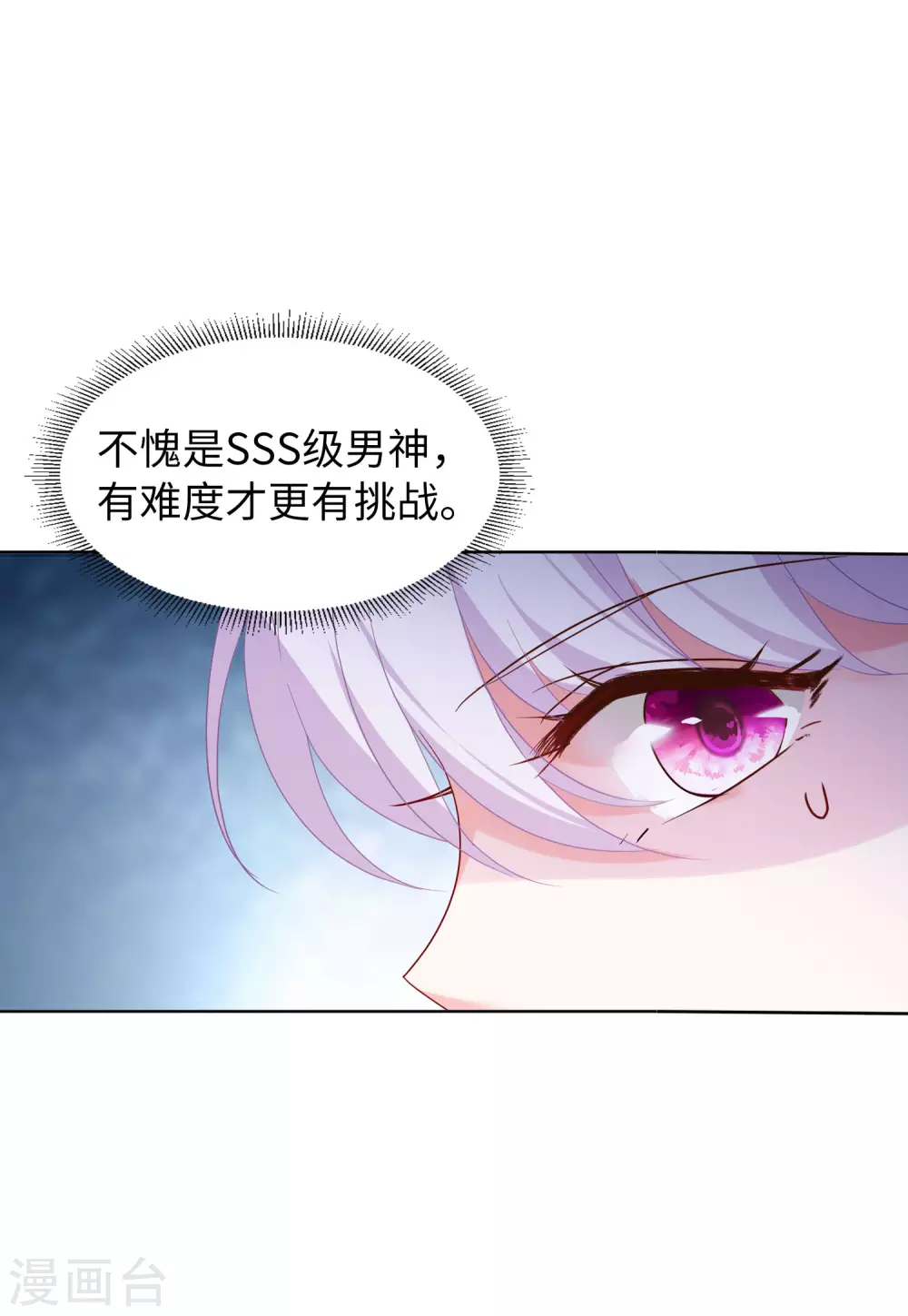 《她来了，请趴下》漫画最新章节第29话1 节目分组免费下拉式在线观看章节第【5】张图片