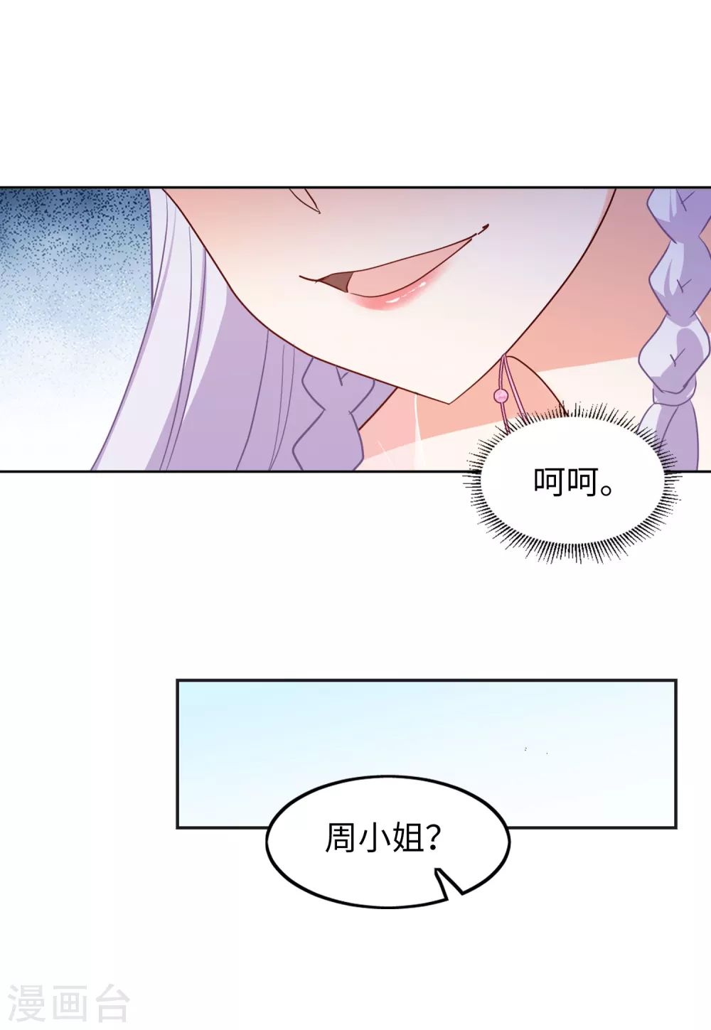 《她来了，请趴下》漫画最新章节第29话1 节目分组免费下拉式在线观看章节第【7】张图片