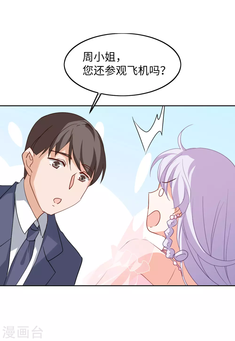 《她来了，请趴下》漫画最新章节第29话1 节目分组免费下拉式在线观看章节第【8】张图片