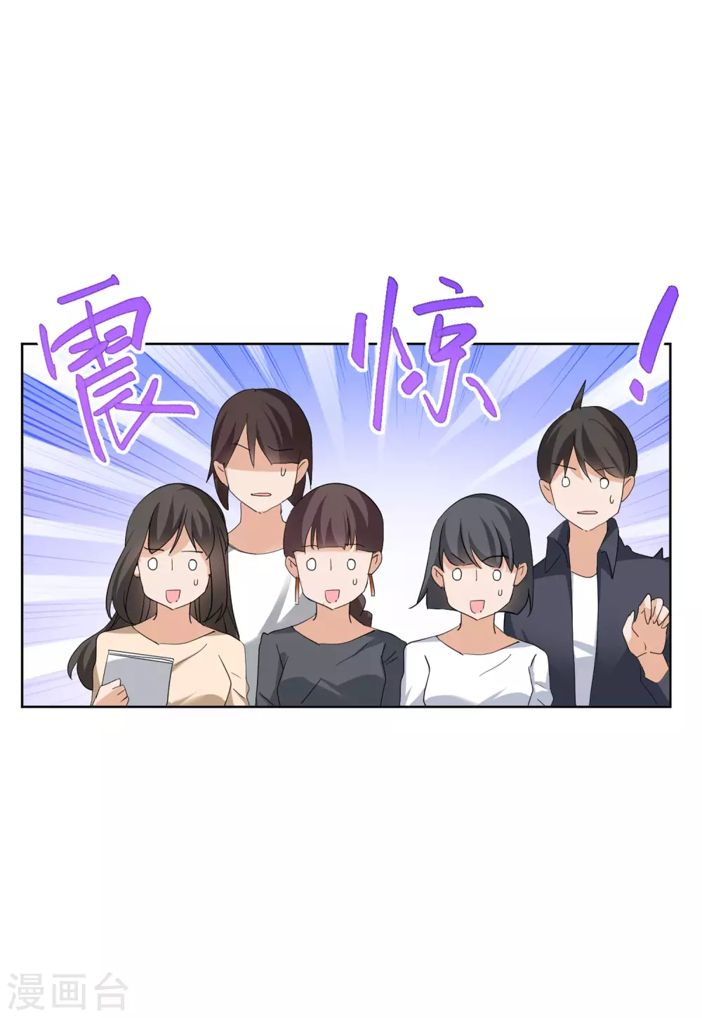 《她来了，请趴下》漫画最新章节第29话3 节目分组免费下拉式在线观看章节第【3】张图片