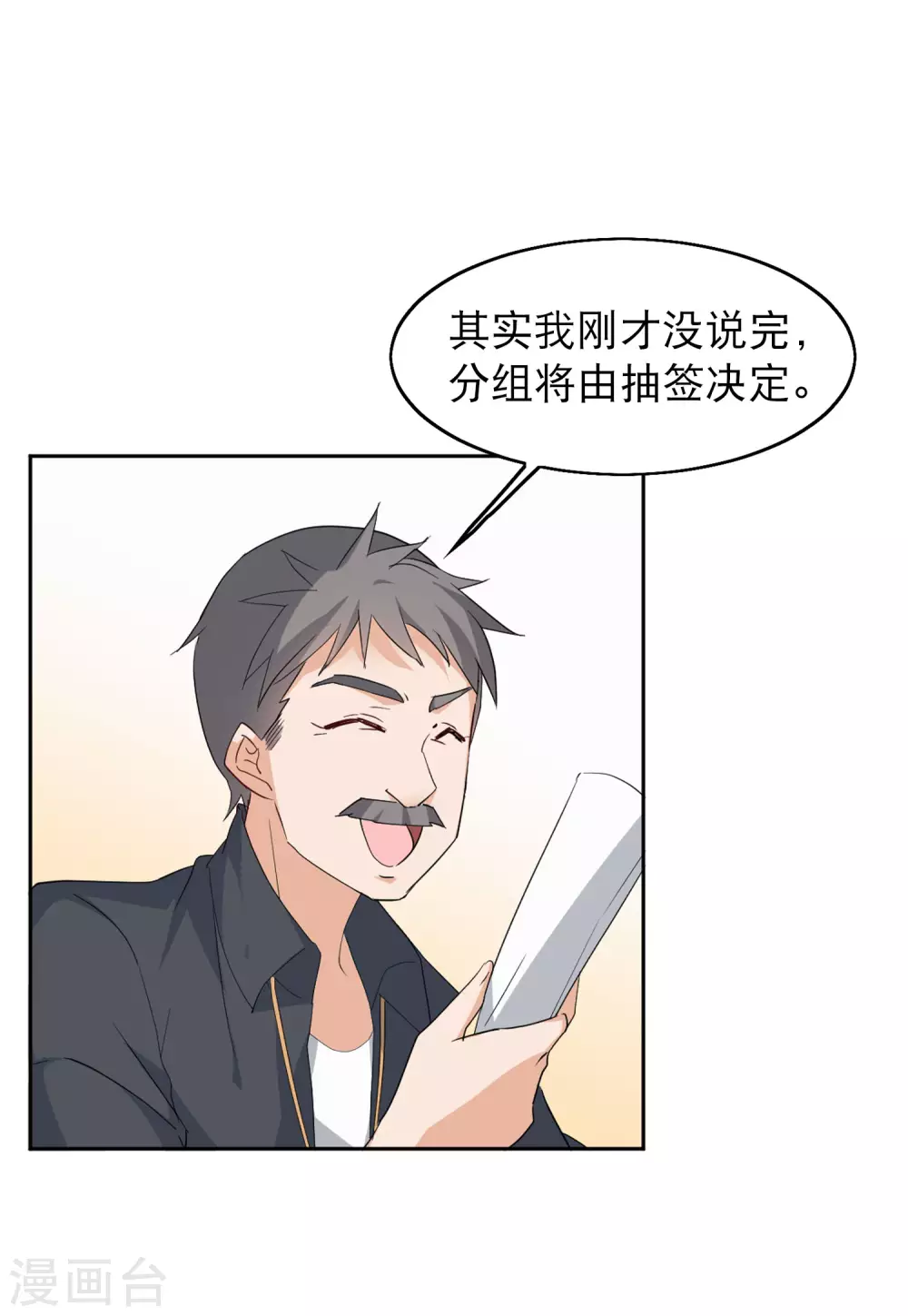 《她来了，请趴下》漫画最新章节第29话3 节目分组免费下拉式在线观看章节第【9】张图片