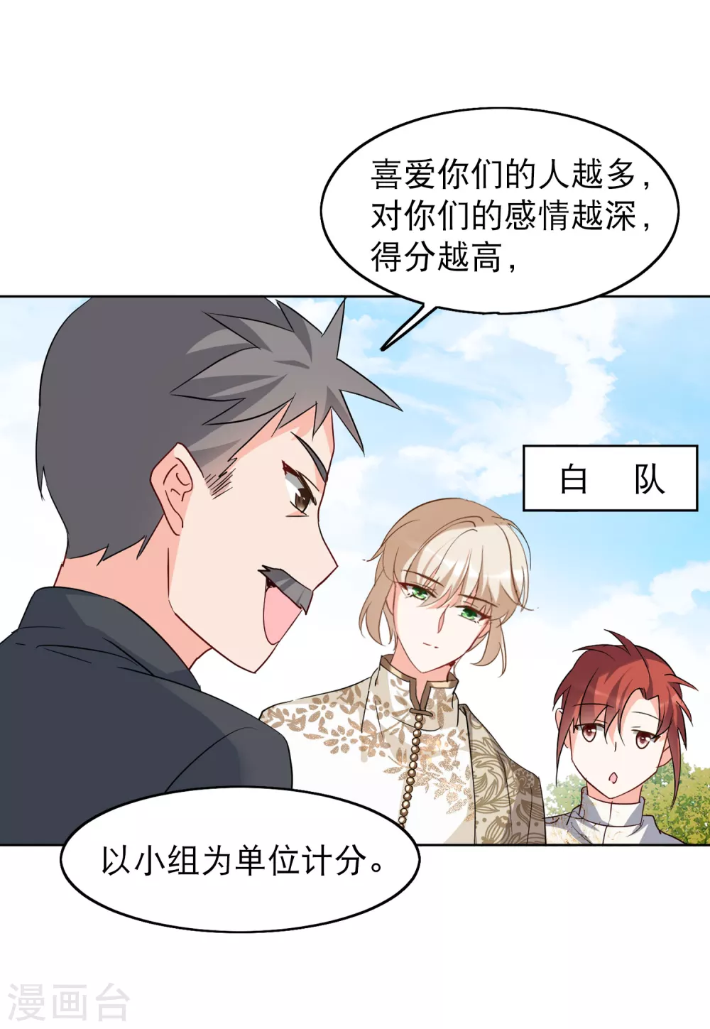 《她来了，请趴下》漫画最新章节第29话4 节目分组免费下拉式在线观看章节第【12】张图片