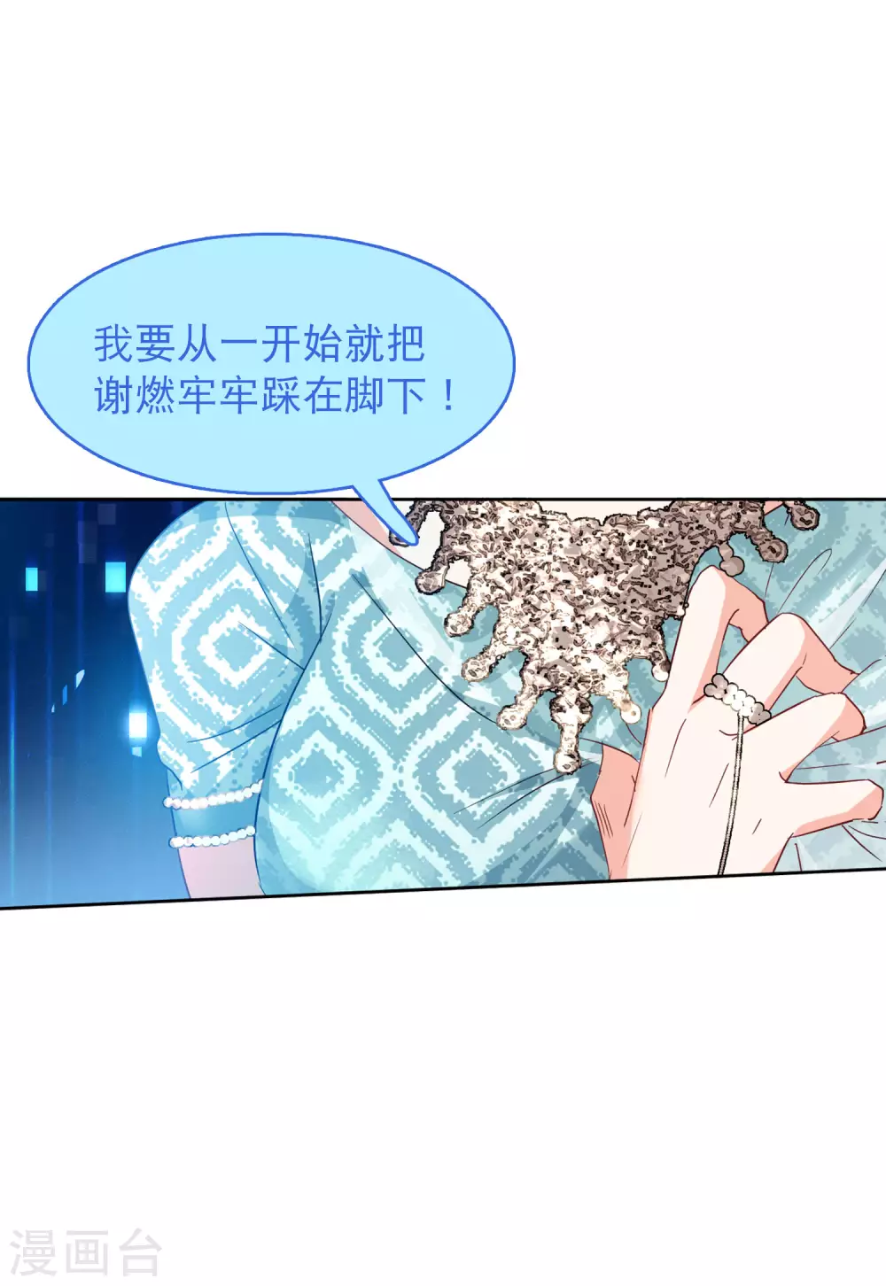 《她来了，请趴下》漫画最新章节第29话4 节目分组免费下拉式在线观看章节第【20】张图片