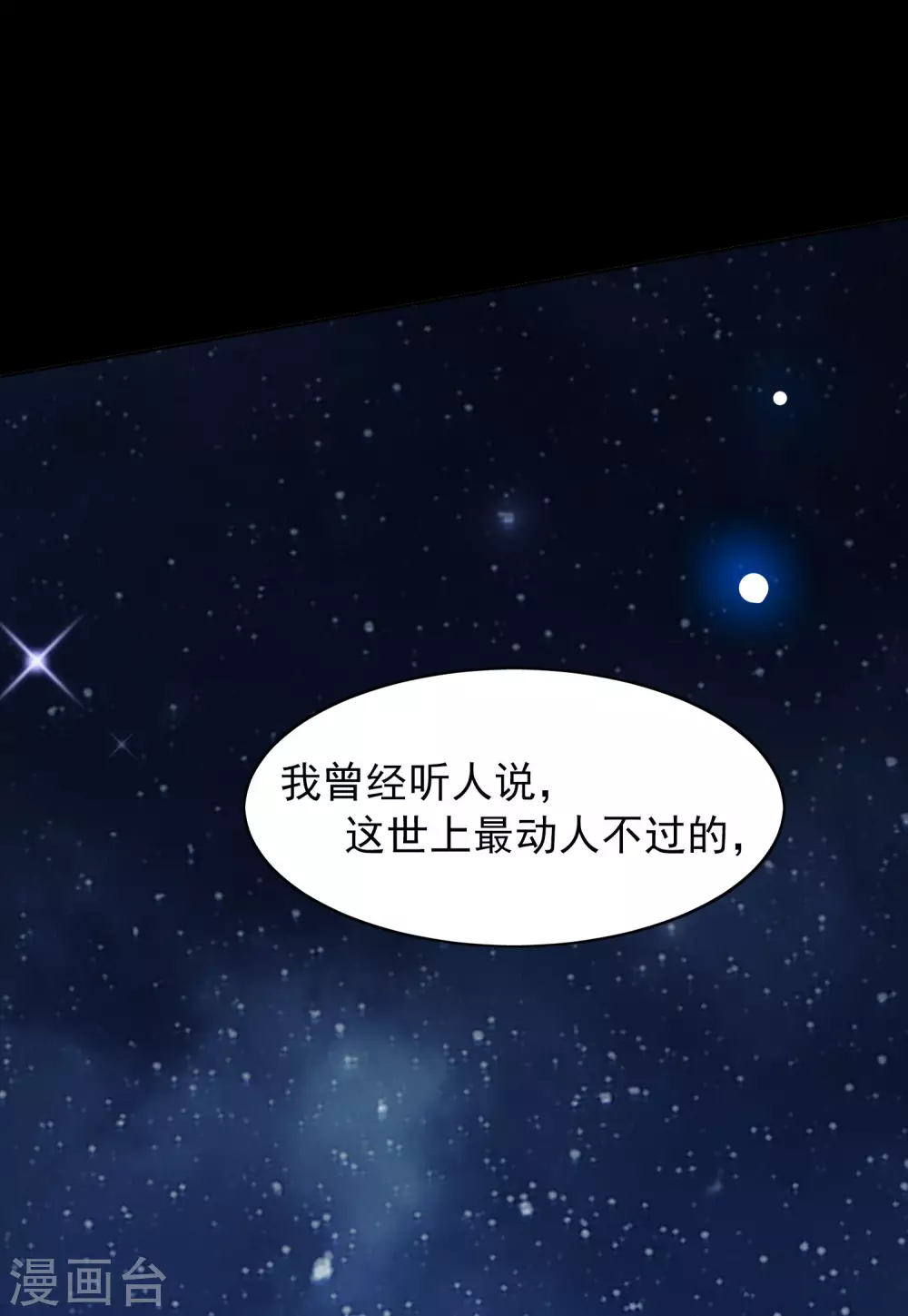 《她来了，请趴下》漫画最新章节第32话3 看星星免费下拉式在线观看章节第【20】张图片