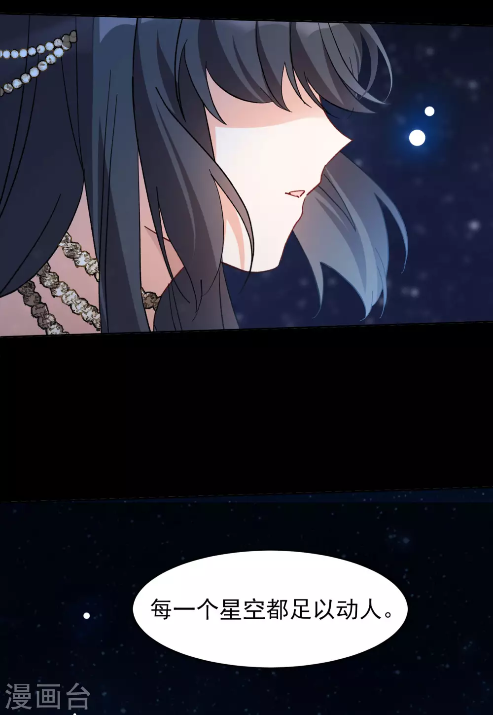 《她来了，请趴下》漫画最新章节第32话3 看星星免费下拉式在线观看章节第【24】张图片