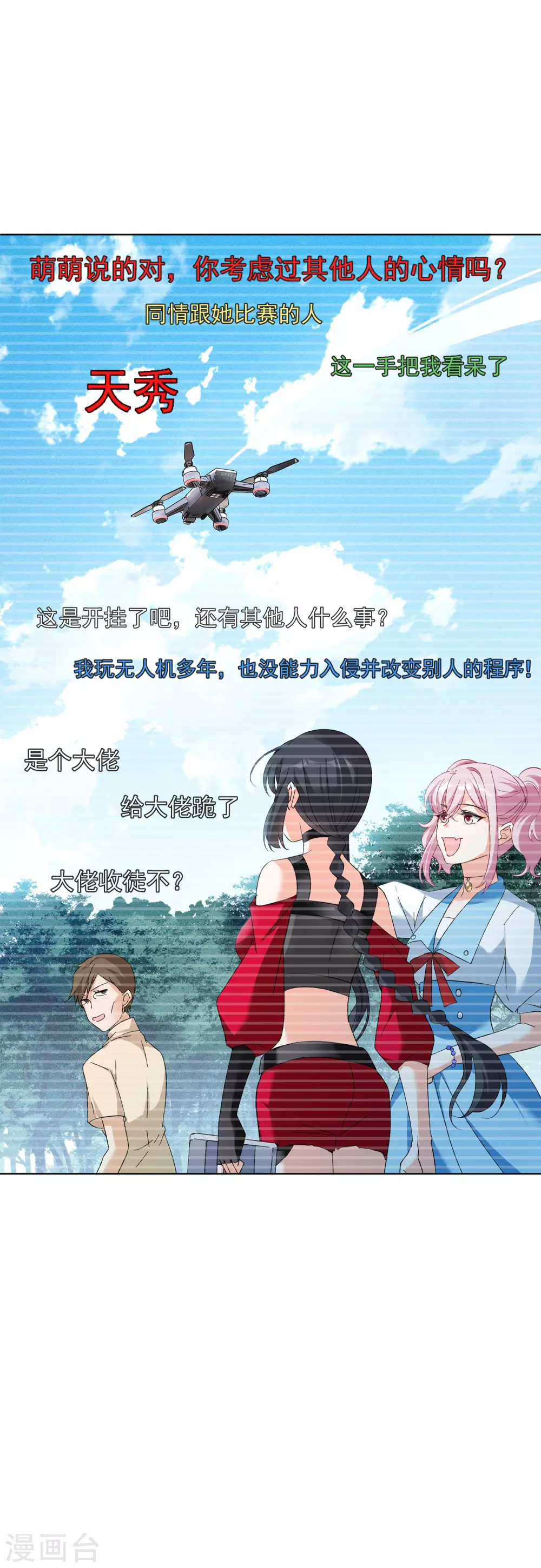 《她来了，请趴下》漫画最新章节第35话3 什么是大佬免费下拉式在线观看章节第【31】张图片