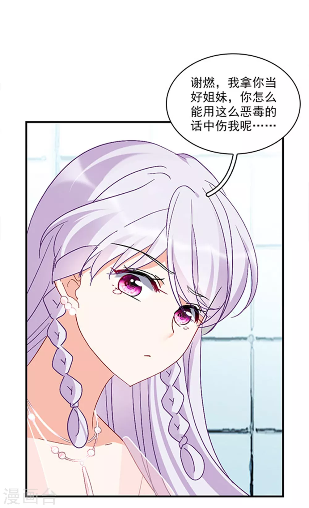 《她来了，请趴下》漫画最新章节特别番外2 吊打白莲花免费下拉式在线观看章节第【12】张图片