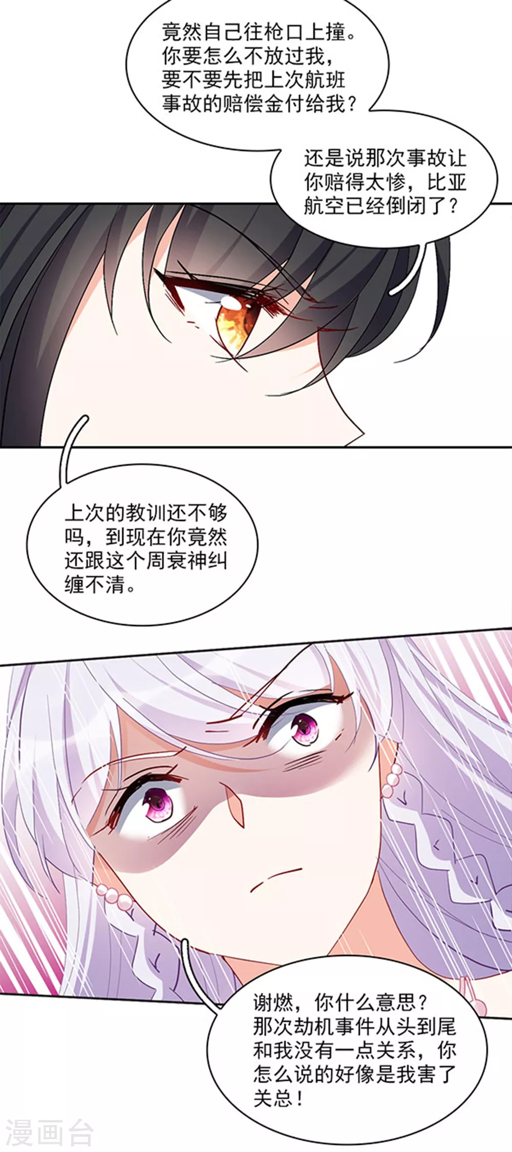 《她来了，请趴下》漫画最新章节特别番外2 吊打白莲花免费下拉式在线观看章节第【14】张图片