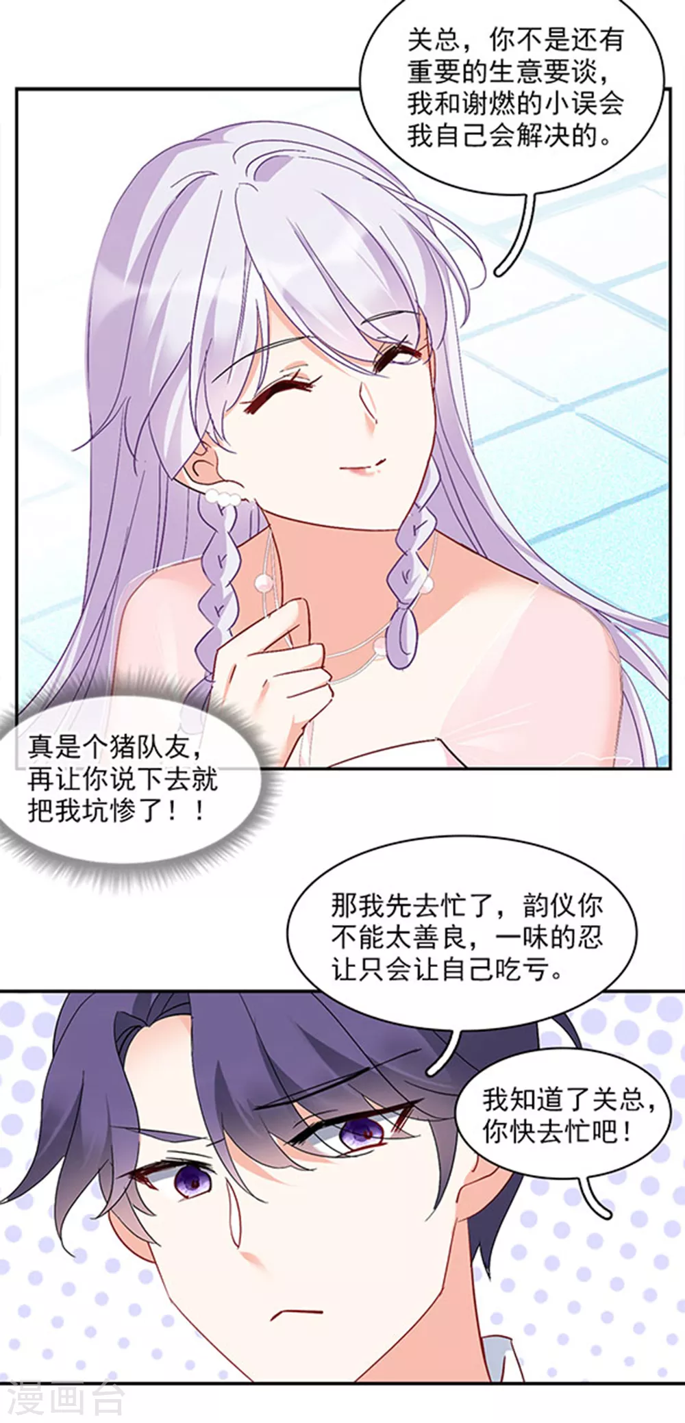 《她来了，请趴下》漫画最新章节特别番外2 吊打白莲花免费下拉式在线观看章节第【17】张图片