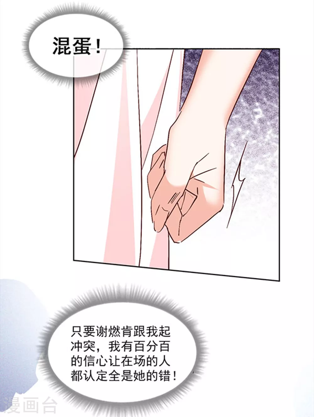 《她来了，请趴下》漫画最新章节特别番外2 吊打白莲花免费下拉式在线观看章节第【20】张图片