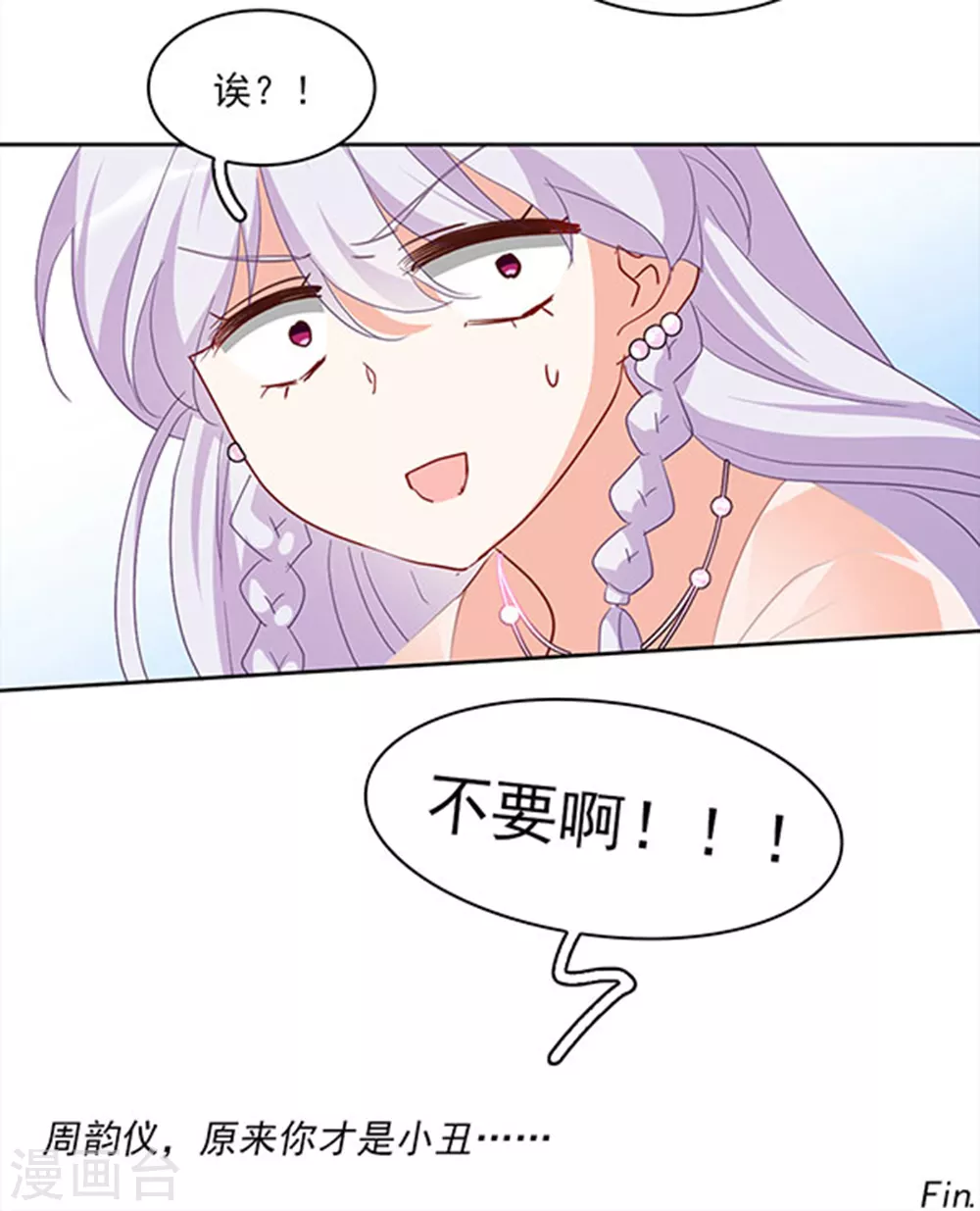 《她来了，请趴下》漫画最新章节特别番外2 吊打白莲花免费下拉式在线观看章节第【25】张图片