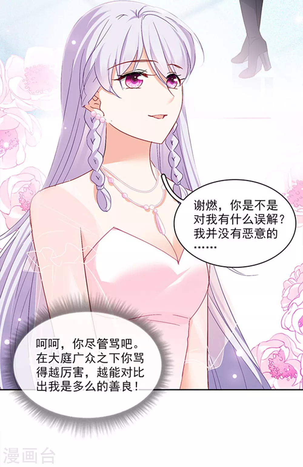 《她来了，请趴下》漫画最新章节特别番外2 吊打白莲花免费下拉式在线观看章节第【5】张图片