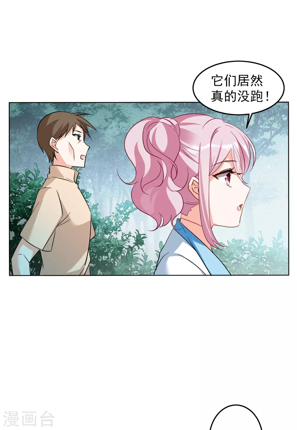 《她来了，请趴下》漫画最新章节第36话2 玩的就是心跳免费下拉式在线观看章节第【10】张图片