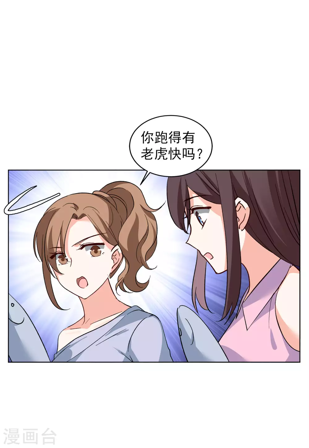 《她来了，请趴下》漫画最新章节第36话3 玩的就是心跳免费下拉式在线观看章节第【13】张图片