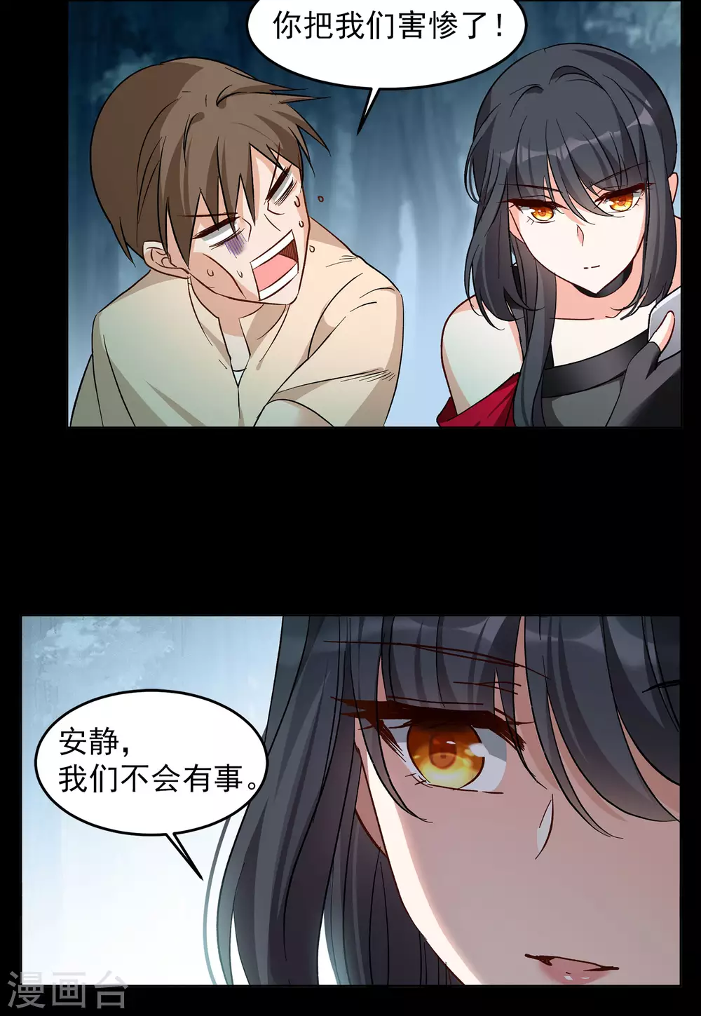 《她来了，请趴下》漫画最新章节第36话3 玩的就是心跳免费下拉式在线观看章节第【6】张图片