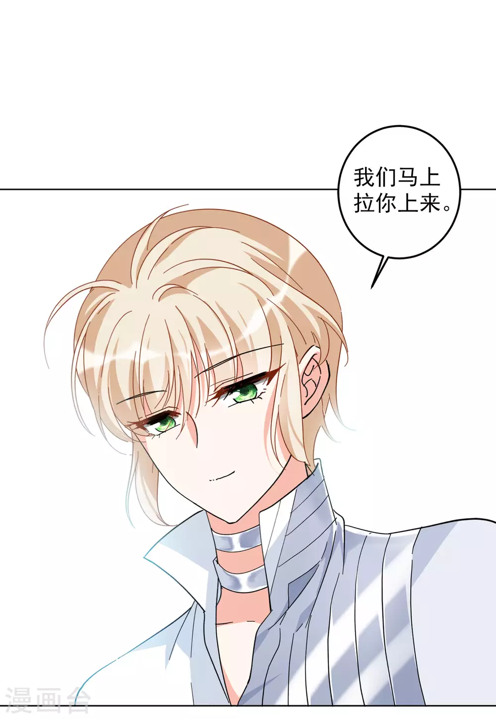 《她来了，请趴下》漫画最新章节第116话 暗潮涌动3免费下拉式在线观看章节第【10】张图片