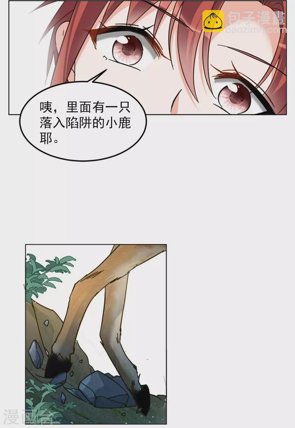 《她来了，请趴下》漫画最新章节第116话 暗潮涌动3免费下拉式在线观看章节第【8】张图片