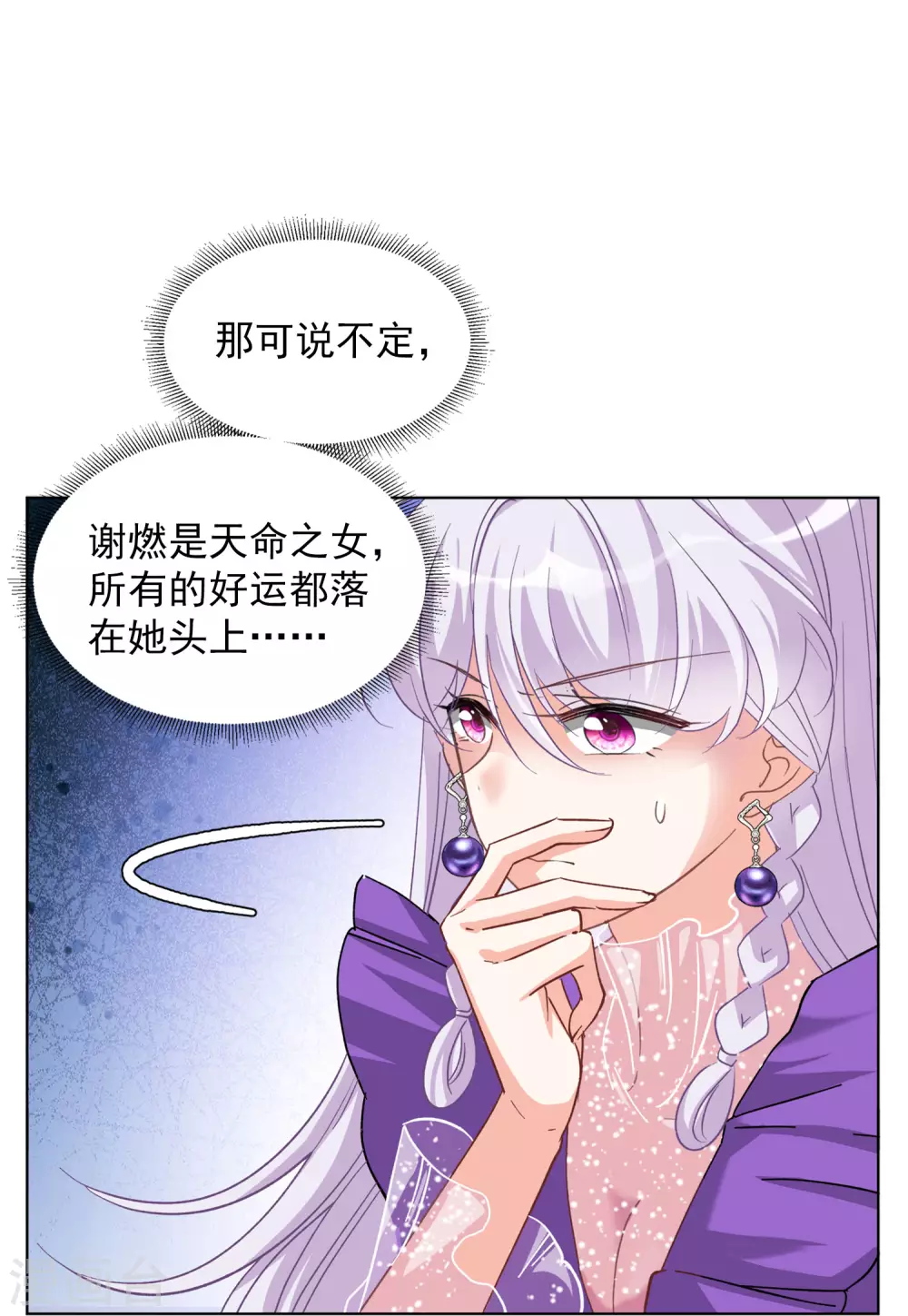 《她来了，请趴下》漫画最新章节第117话 暗潮涌动4免费下拉式在线观看章节第【15】张图片