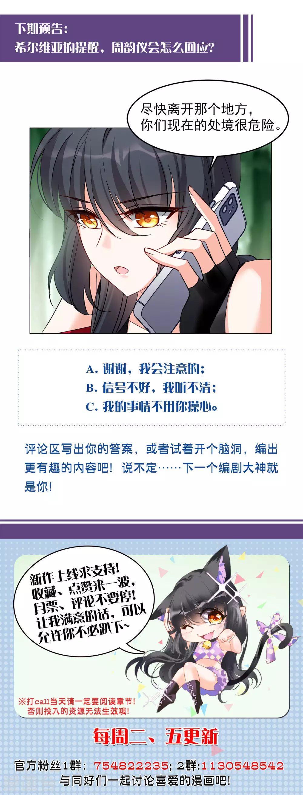 《她来了，请趴下》漫画最新章节第119话 百兽狂奔2免费下拉式在线观看章节第【26】张图片