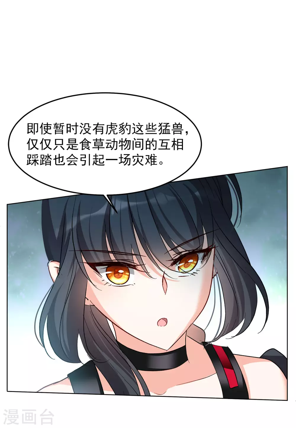 《她来了，请趴下》漫画最新章节第120话 百兽狂奔3免费下拉式在线观看章节第【23】张图片