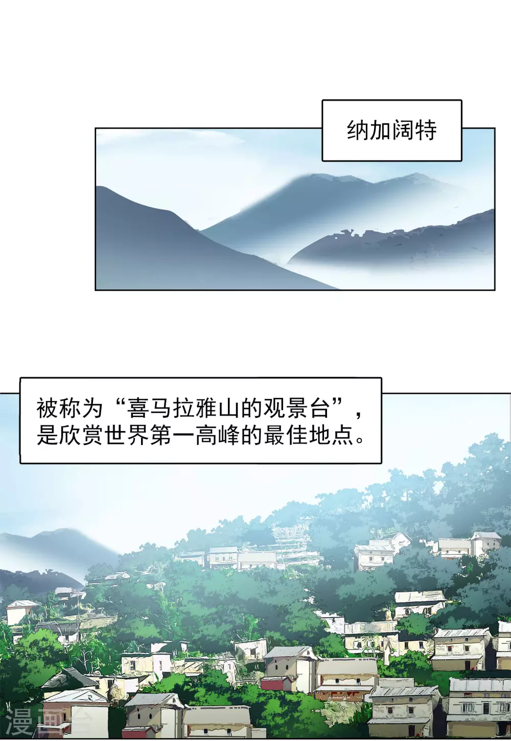 《她来了，请趴下》漫画最新章节第126话 登山之路1免费下拉式在线观看章节第【3】张图片