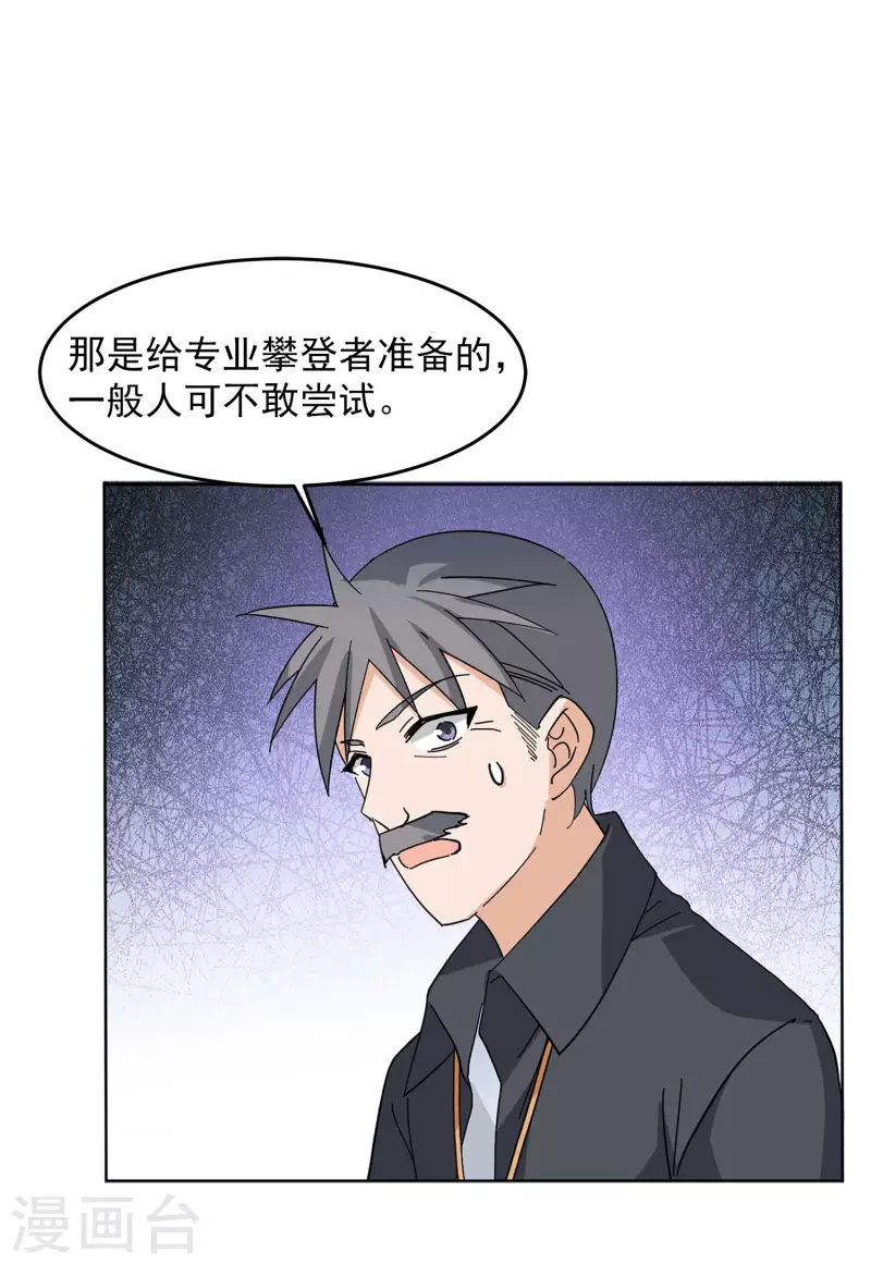 《她来了，请趴下》漫画最新章节第127话 登山之路2免费下拉式在线观看章节第【22】张图片